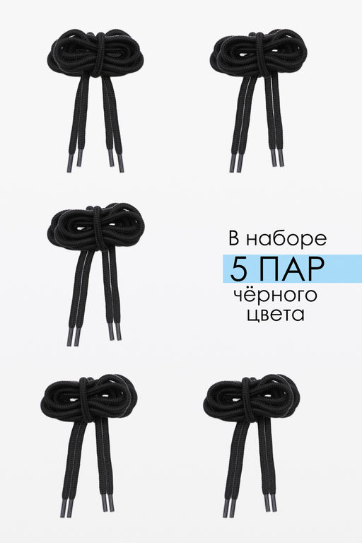 Шнурки для обуви №GL48