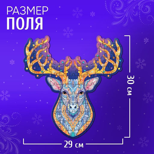 Фигурный пазл Волшебный олень, 69 деталей - Puzzle time фото 2