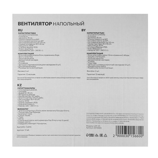 Цена за 2 шт. Напольный вентилятор Luazon LOF-01, 45 Вт, 3 режима, бело-синий - Luazon home фото 11