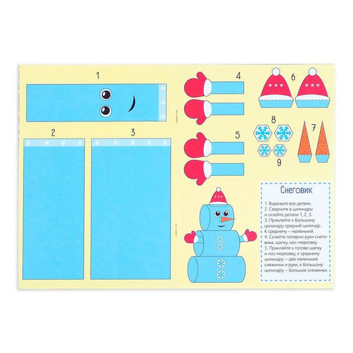 Книжки-вырезалки набор В мастерской у Дедушки Мороза, 3 шт. по 20 стр. - Буква-ленд фото 2