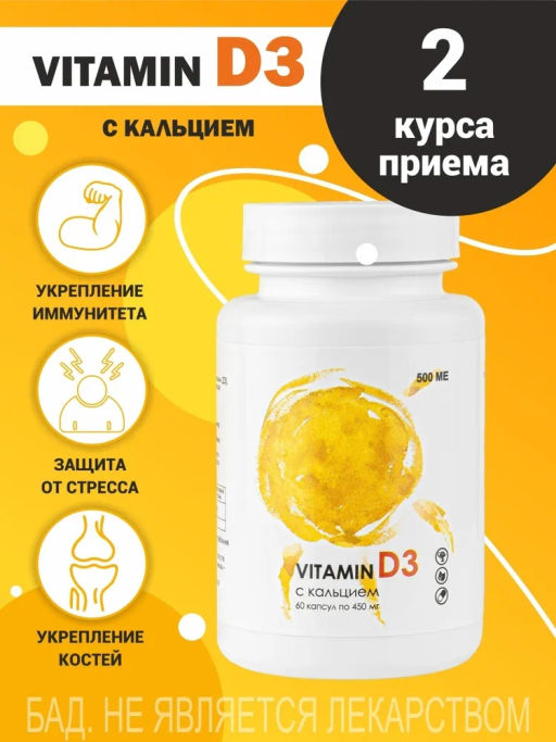 Бад Vitamin D3 500 МЕ Алфит Плюс 1724  фото 3