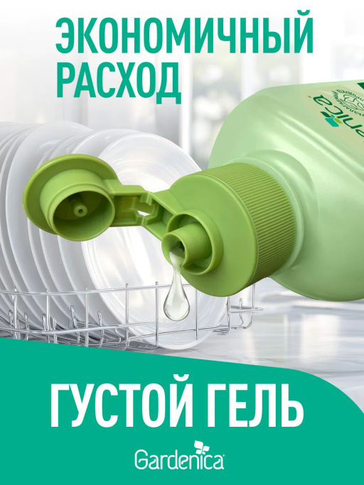 GARDENICA Гель для мытья посуды Садовая ромашка и алоэ, 500 мл  фото 7