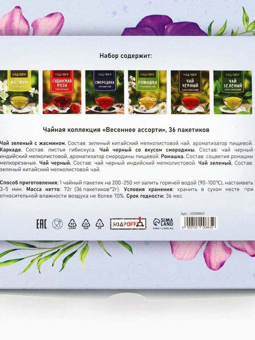 Чай подарочный Весеннее ассорти, 36 пакетиков