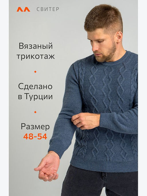 Мужской свитер Happyfox