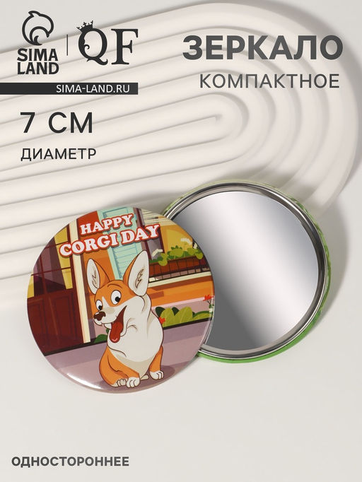 Цена за 4 шт. Зеркало карманное «День корги», d=7 см, разноцветное