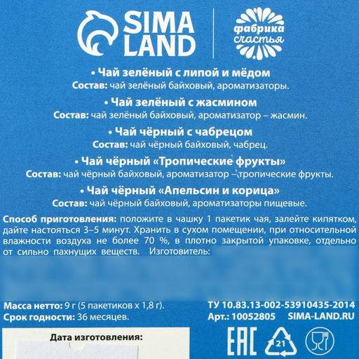 Чай в пакетиках Лучшему папе на свете в коробке, 9 г (5 шт. х 1,8 г). - Фабрика счастья фото 4