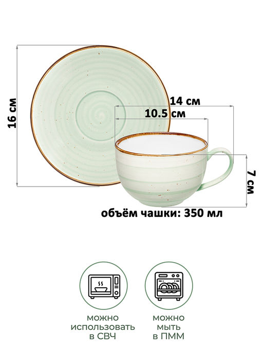 Чайная пара 4 пр 350 мл 14*10,5*7 см "Кантри Крафт", светло-зеленый, фарфор