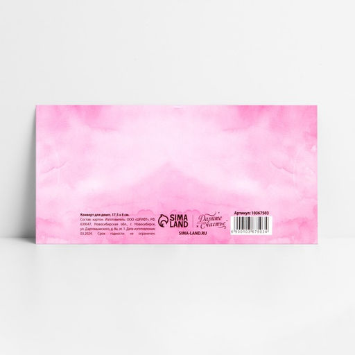 Цена за 10 шт. Конверт для денег фигурный «Совет да любовь», розовый, 17.5×8 см