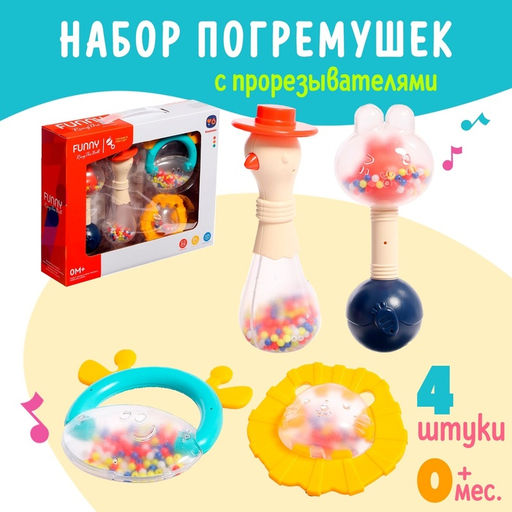Погремушки с прорезывателями для зубов «Зоопарк», набор 4 шт.