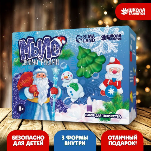 Мыло своими руками на новый год Исполнения желаний, набор для творчества