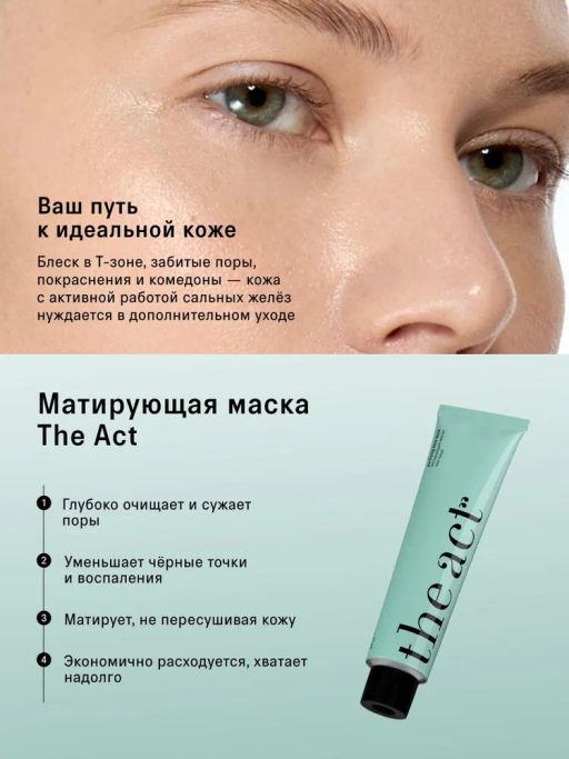 Маска для лица матирующая (purifying face mask), 85мл