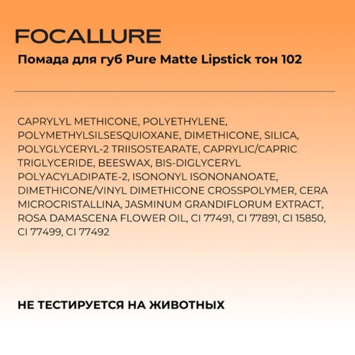 FOCALLURE Помада для губ Pure Matte Lipstick тон 102 светло-розовый, 3,7 г  фото 7