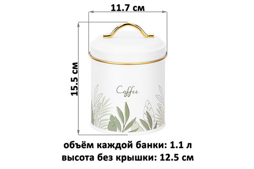 Набор 3 банок для сыпучих продуктов 1,1 л 11,7*11,7*15,5 см Tea, coffee, sugar+крышки с ручк, круг - Elan gallery фото 9