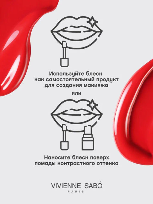 Vivienne Sabo Блеск для губ Le grand volume тон 12 красный  фото 10