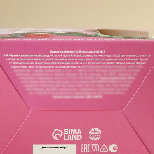 Подарочный набор «С 8 Марта»: чай апельсин с шоколадом, 50 г, кружка 300 мл