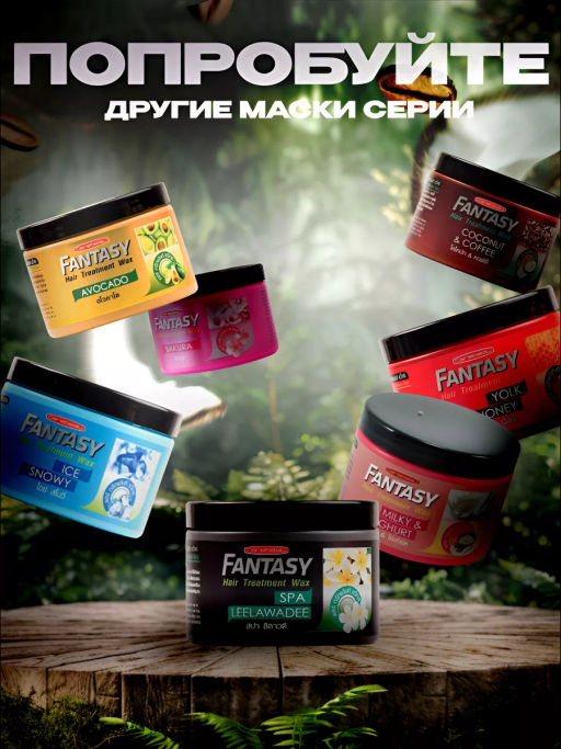 Маска д/волос Кокос и КофеCAREBEAU FANTASY 250 мл  фото 8
