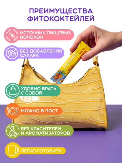 Фитококтейль Релакс, 5 стиков по 5 г Алфит 8471  фото 13