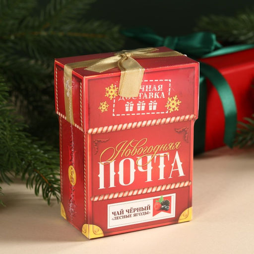 Чай чёрный Новогодняя почта, вкус: лесные ягоды, 50 г. - Фабрика счастья фото 7