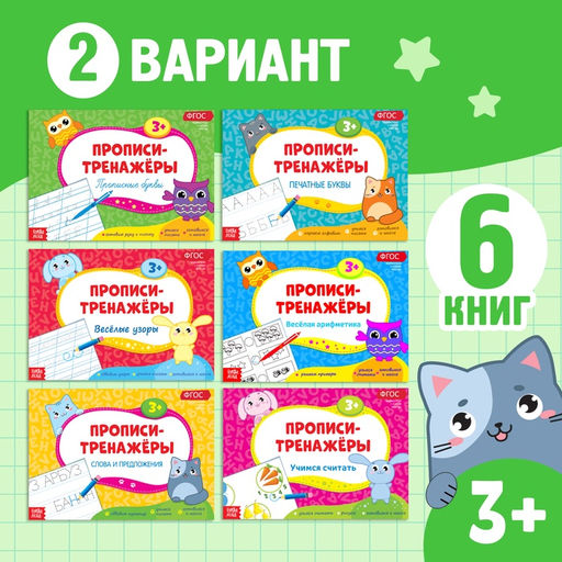 Прописи набор для дошкольников, 6 шт. по 16 стр. - Буква-ленд фото 17