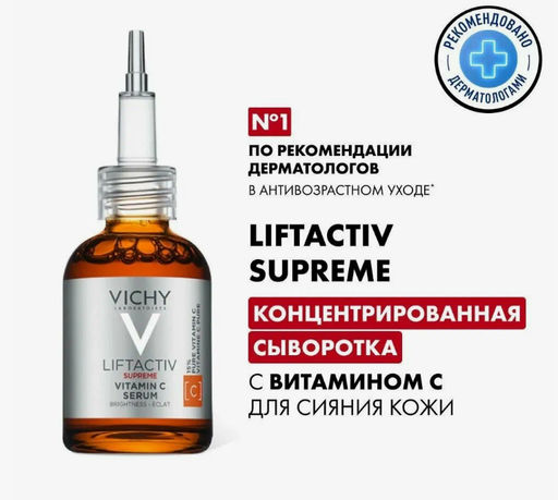 ЛифтАктив Супрем Концентрированная сыворотка с витамином С для сияния кожи 20мл - Buro фото 2