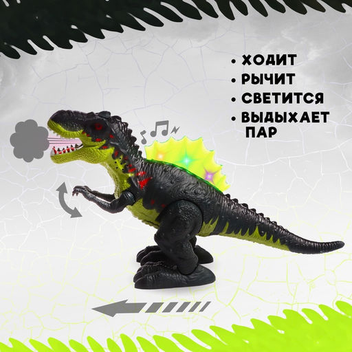 Динозавр Рекс, эффект дыма, свет и звук, работает от батареек - Simaland фото 3