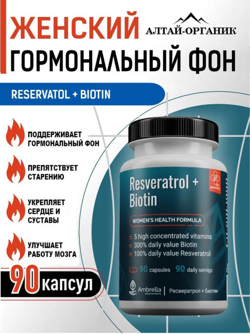 Комплекс для женского гормонального фона "Resveratrol+ Biotin", раст.капс. 90 шт. по 0,5 г
