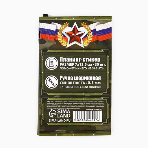 Подарочный набор, стикеры с липким слоем и ручка Настоящему мужчине. 23 февраля - Artfox фото 6