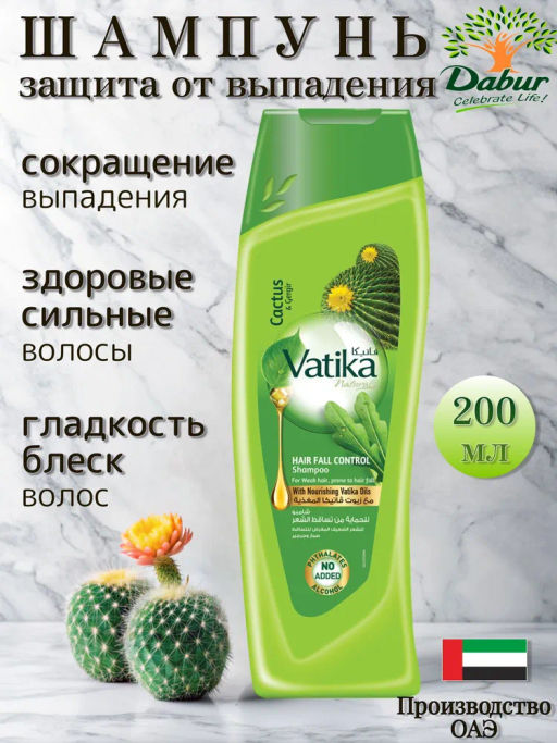 Шампунь Dabur "Hair Fall Control" Контроль выпадения волос (кактус + чеснок+руккола) 200мл
