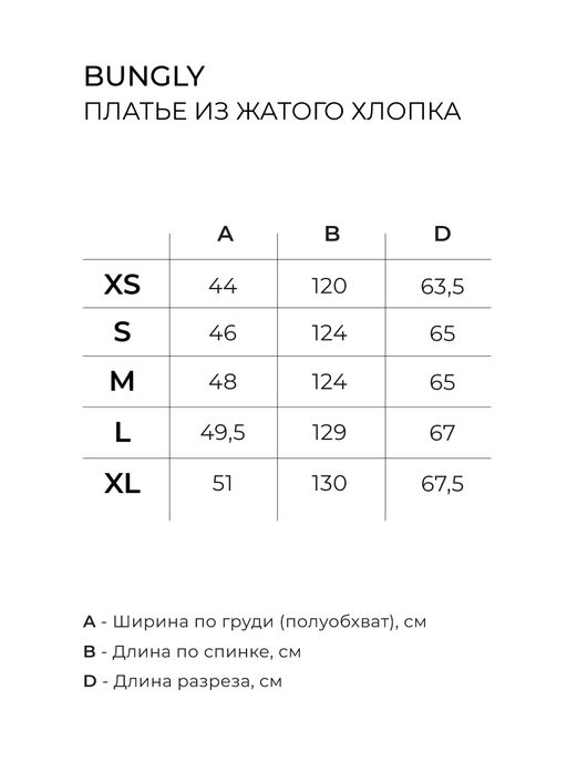 Платье из жатого хлопка Уголь женское - Bungly фото 7