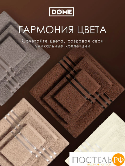 ГАРМОНИКА кофе К-т Полотенец 30х50-4/50х80-2/70х130-2, 8 пр., 100% хл, 440 гр/м2 - Dome фото 8