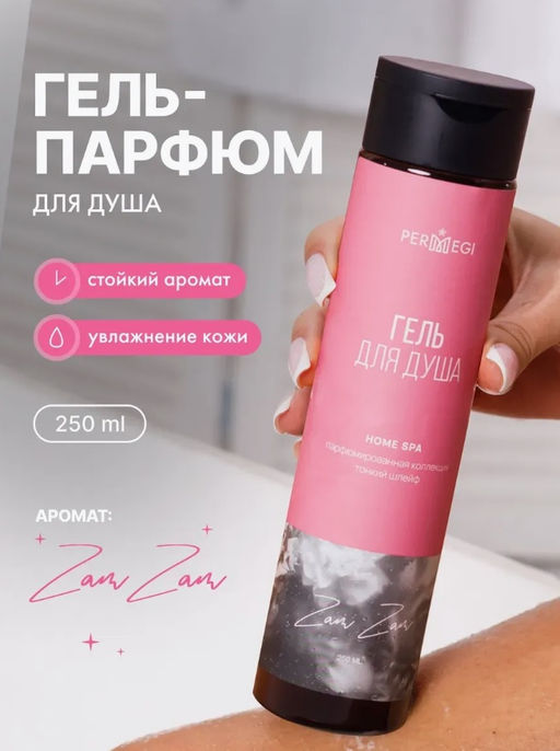 Гель для душа Zam zam 250 мл
