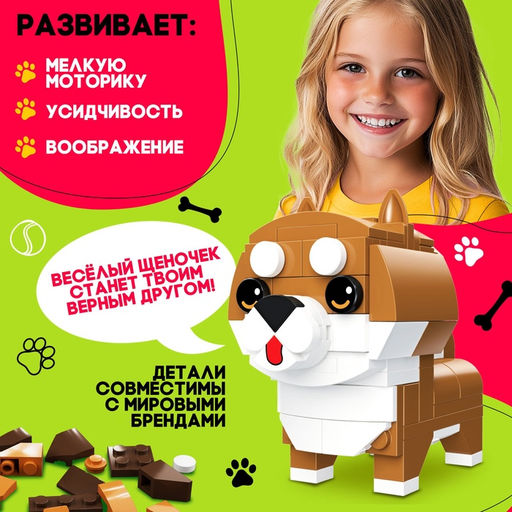 Конструктор Cute pets, Сиба-Ину, 102 детали - Unicon фото 3