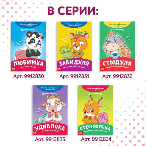 Книга про эмоции Беспокуша, 20 стр. - Буква-ленд фото 6