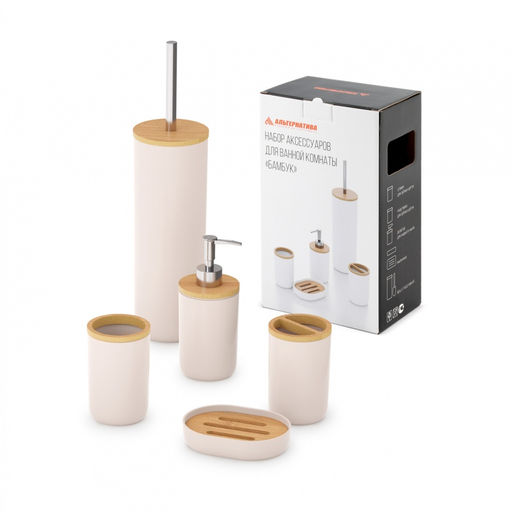 Набор аксессуаров для ванной комнаты п/эт. "Бамбук" (бежевый)