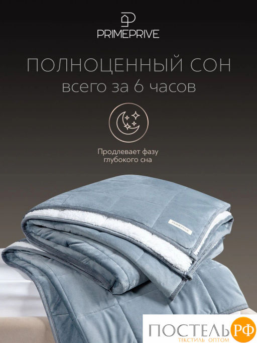 Одеяло утяжеленное PRIME PRIVE ЛУНД велюр / иск.мех/стекл.гранулы, сер  фото 11