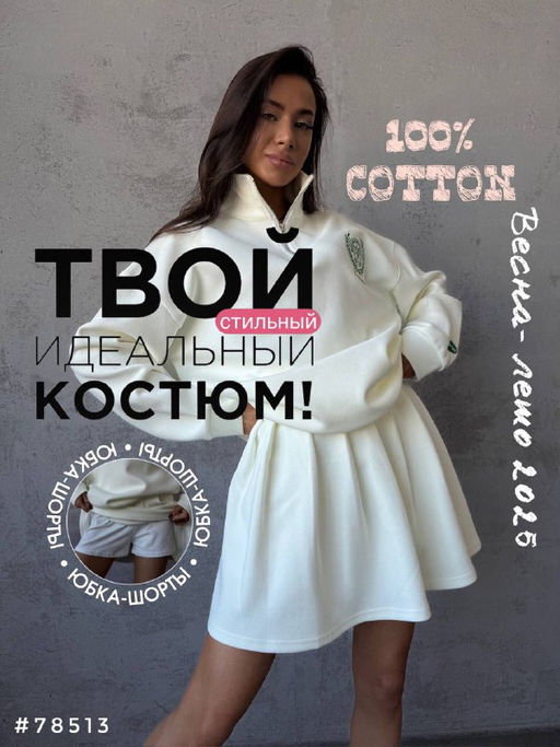 Костюм - A.B.S.O фото 5