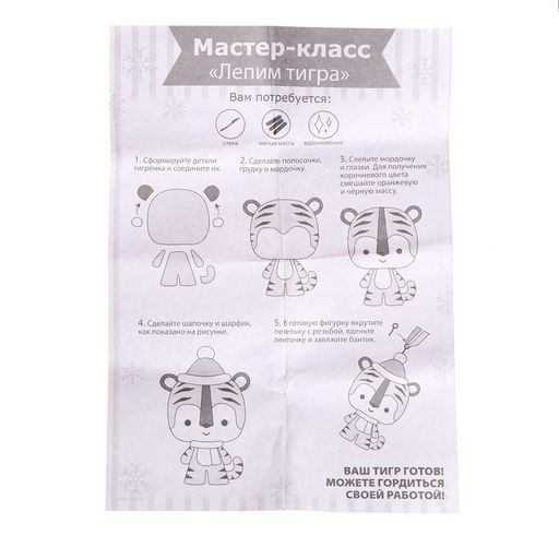 Набор для творчества. Игрушка своими руками Тигр + глазки, стека - Школа талантов фото 5