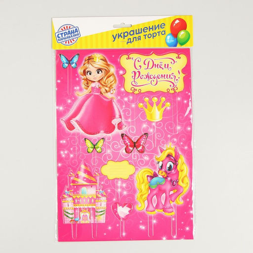Набор для украшения торта С днём рождения!, принцесса - Страна карнавалия фото 3
