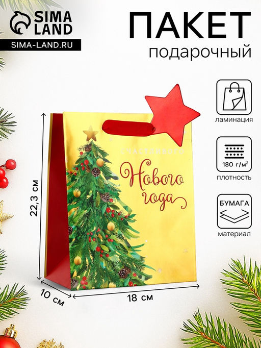 Пакет подарочный новогодний, с тиснением Счастливого Нового года, люкс, 18?22.3?10 см - Simaland фото 4