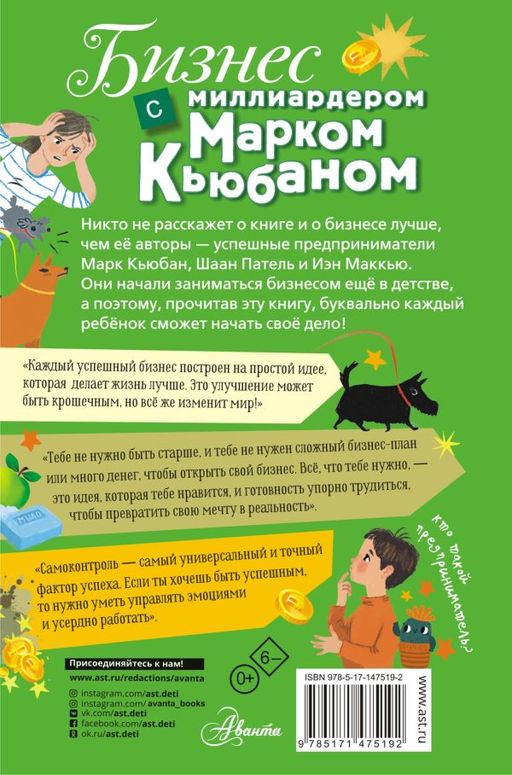 Бизнес с миллиардером Марком Кьюбаном