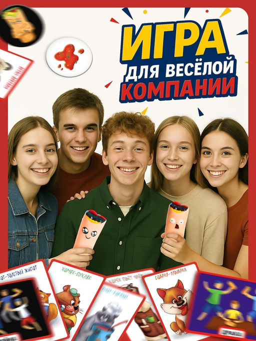 Настольная игра Бешеная шавуха, 6 игроков, 7+ - Лас играс kids фото 21