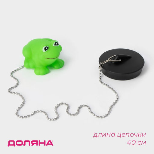 Пробка для ванны с игрушкой Доляна «Лягушка», (диаметр верха 5.1 см, низа 4.6 см), цепочка 40 см