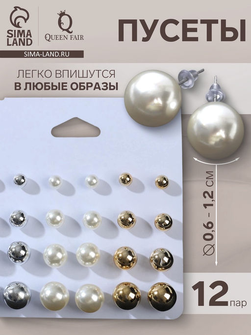 Серьги пусеты QF «Рэйчел», 12 пар, бусины d=6-12 мм, цветные