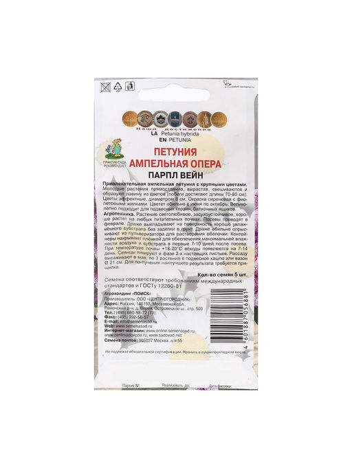 Набор семян Петуния ампельная «Опера Парпл Вейн» , 2 шт., «Мой выбор»