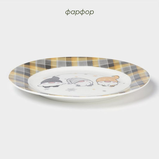 Тарелка новогодняя Доляна «Домашние гномики», d=25.5 см, фарфор, белая