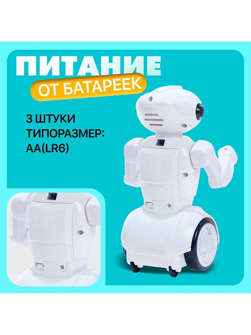 Робот «Шустрик», световые и звуковые эффекты, работает от батареек