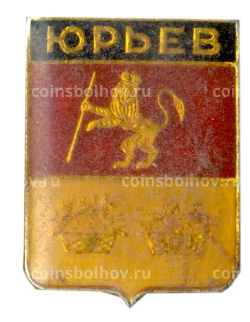 Значок Юрьев