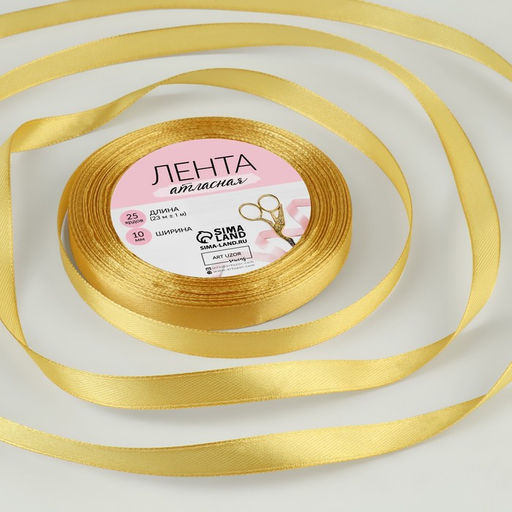 Цена за 4 шт. Лента атласная, 10 мм, 23±1 м, золотисто-бежевая №186