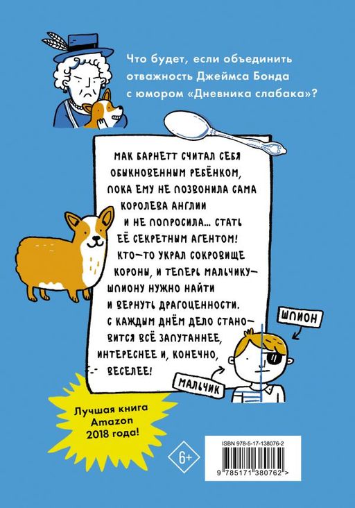 Мальчик-шпион. Мак под прикрытием