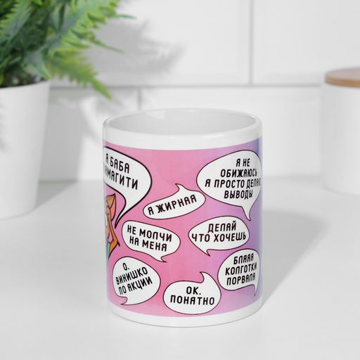 Кружка сублимация Я баба памагите - Дарим Красиво фото 3